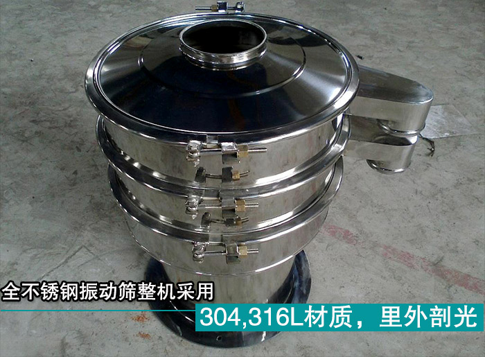 中藥粉振動(dòng)篩 中藥粉振動(dòng)篩