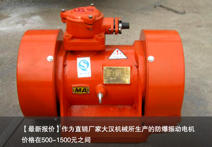 防爆振動(dòng)電機(jī) 防爆振動(dòng)電機(jī)
