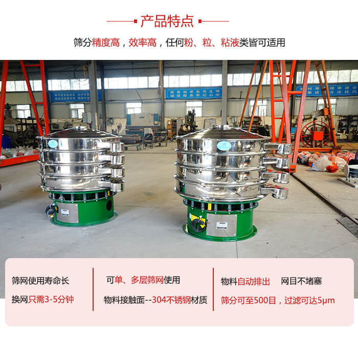 振動(dòng)篩粉機(jī)的材質(zhì)可分為：不銹鋼，碳鋼以及塑料三種但其三種材質(zhì)有著不同的特點(diǎn)。