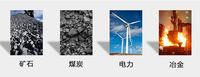 ZFB倉(cāng)壁振動(dòng)器用于：砂石，煤炭，電力，冶金等行業(yè)。