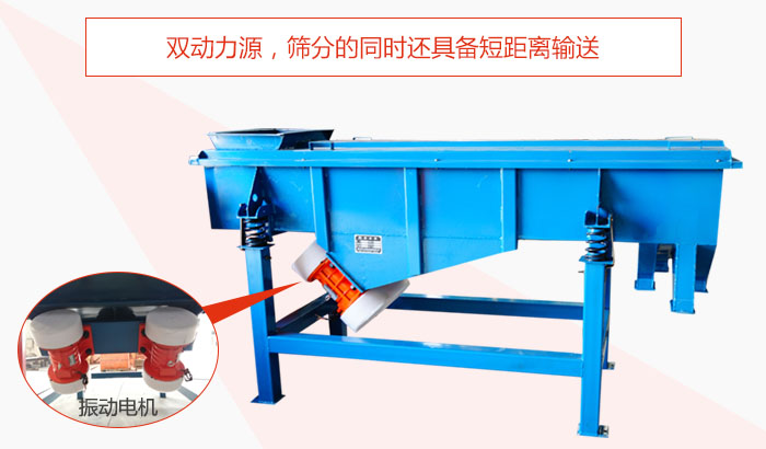 方形振動篩雙動力源，篩分的同時還具備短距離輸送。