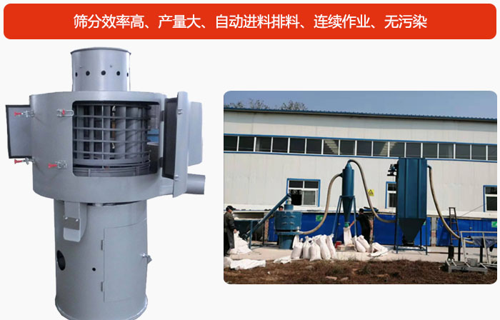 氣流篩篩分產(chǎn)量大、自動進料排料、連續(xù)作業(yè)、無污染