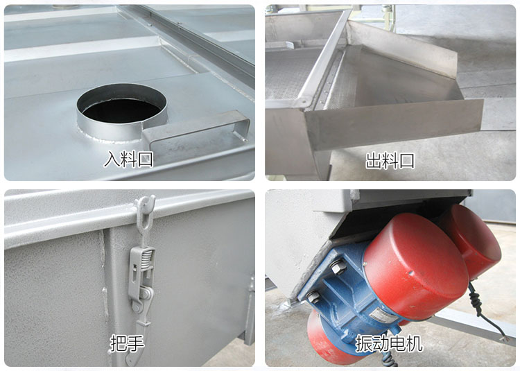 直線篩分機(jī)細(xì)節(jié)展示包括：入料口，出料口，把手，振動(dòng)電機(jī)等部件。