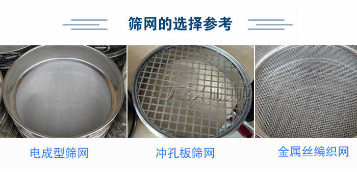 篩網(wǎng)選擇參考：電成型篩網(wǎng)、沖孔板篩網(wǎng)、金屬絲編織網(wǎng)