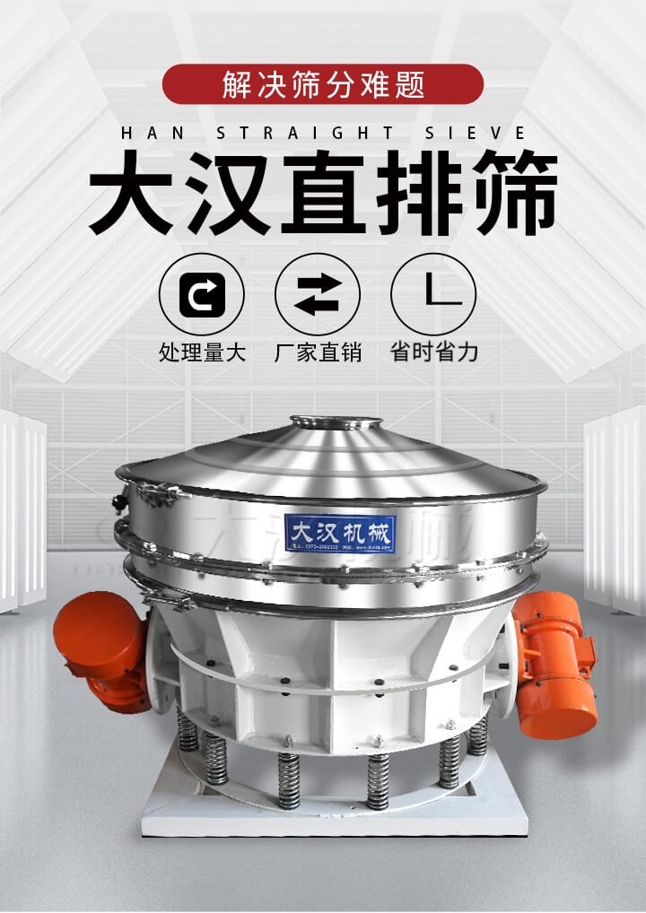 大漢直排篩處理量大，廠家直銷，省時(shí)省力。