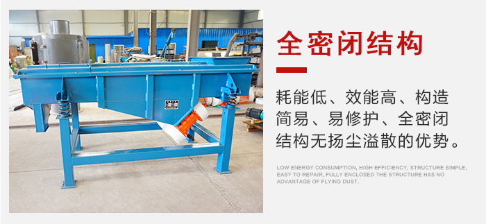 石子振動(dòng)篩采用全封閉式產(chǎn)品結(jié)構(gòu)，減少環(huán)境的污染