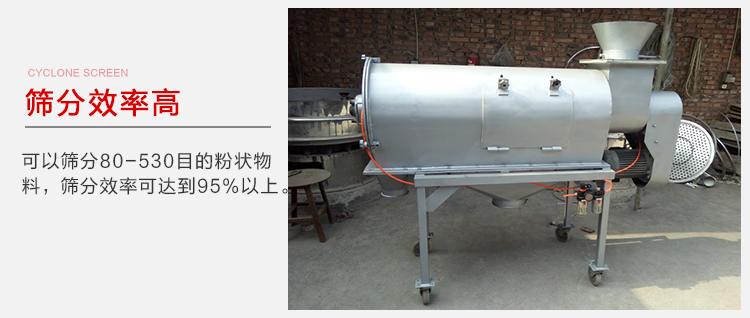 氣旋篩篩分效率高篩分目數(shù)在80-530目之間篩分效率在95%。