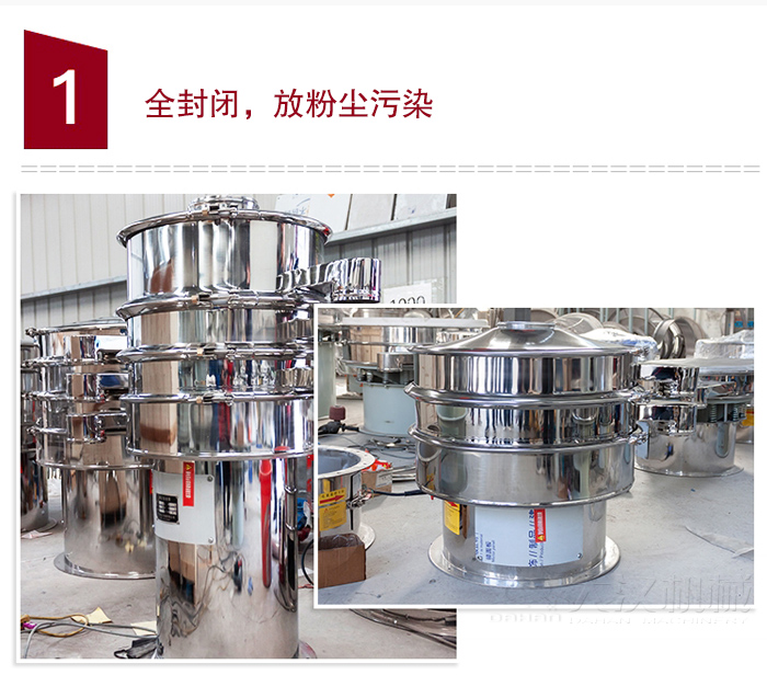 全不銹鋼食品振動篩特點：全封閉，防粉塵污染，篩網使用壽命長，換網容易清洗方便，內置彈跳球，防止網孔堵塞，可篩至：400目或0.028mm物料，雜質，粗料自動排出，可連續(xù)作業(yè)。