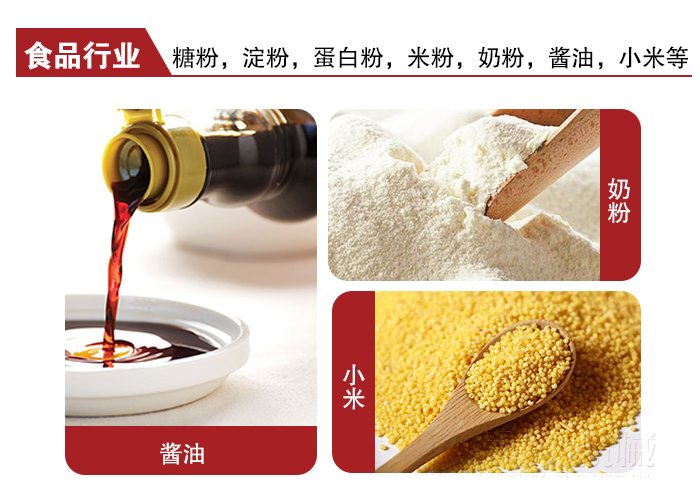 全不銹鋼食品振動篩可用于糖粉，小米，淀粉，蛋白粉，米粉，奶粉，醬油等物料