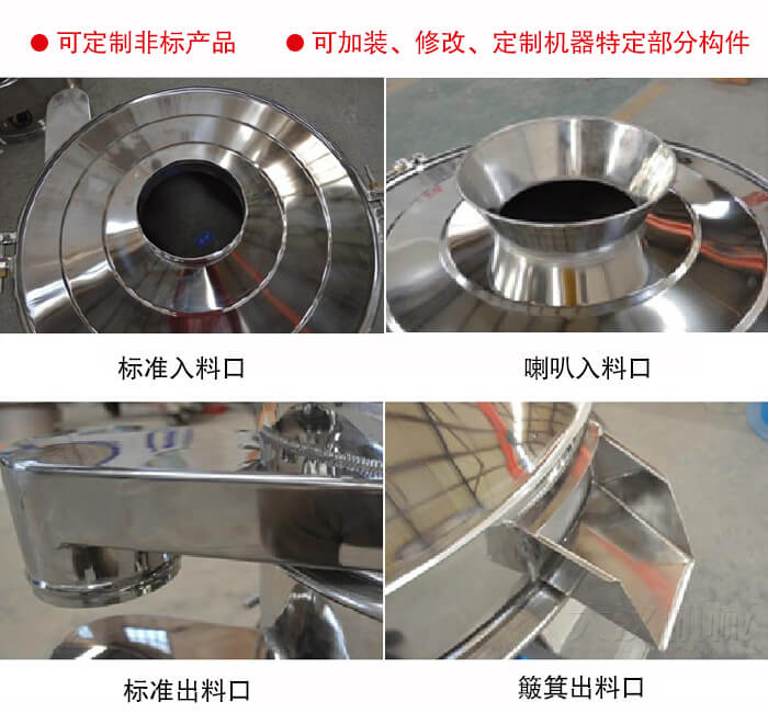 進料口有標(biāo)準(zhǔn)式，喇叭式；出料口有標(biāo)準(zhǔn)式和簸箕式，可根據(jù)用戶需求非標(biāo)定制