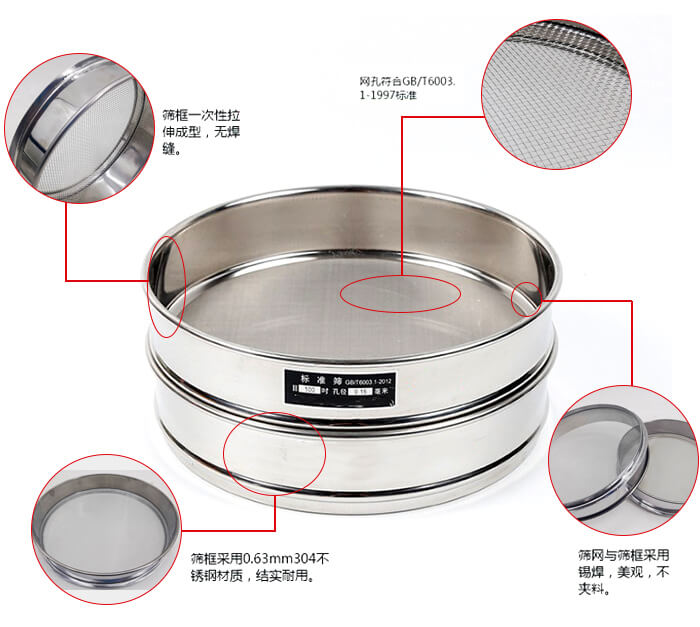 試驗(yàn)篩框優(yōu)勢(shì)：一次性拉伸成型，無(wú)焊縫。網(wǎng)孔符合GB/T6003.1-1997標(biāo)準(zhǔn)，篩網(wǎng)與篩框采用錫焊，美觀，不夾料。篩框采用0.63mm304不銹鋼材質(zhì)，結(jié)實(shí)耐用，